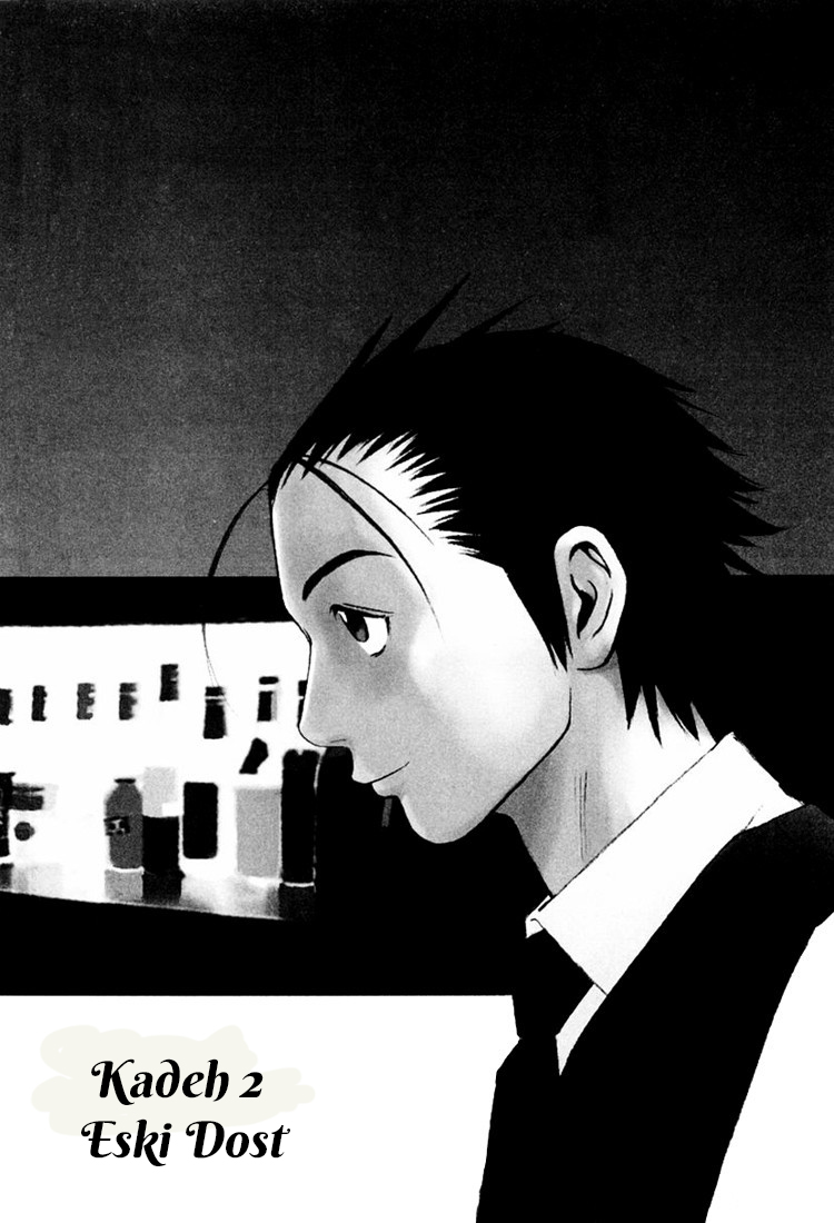 Bartender Vol. 1 Ch. 2 第3页