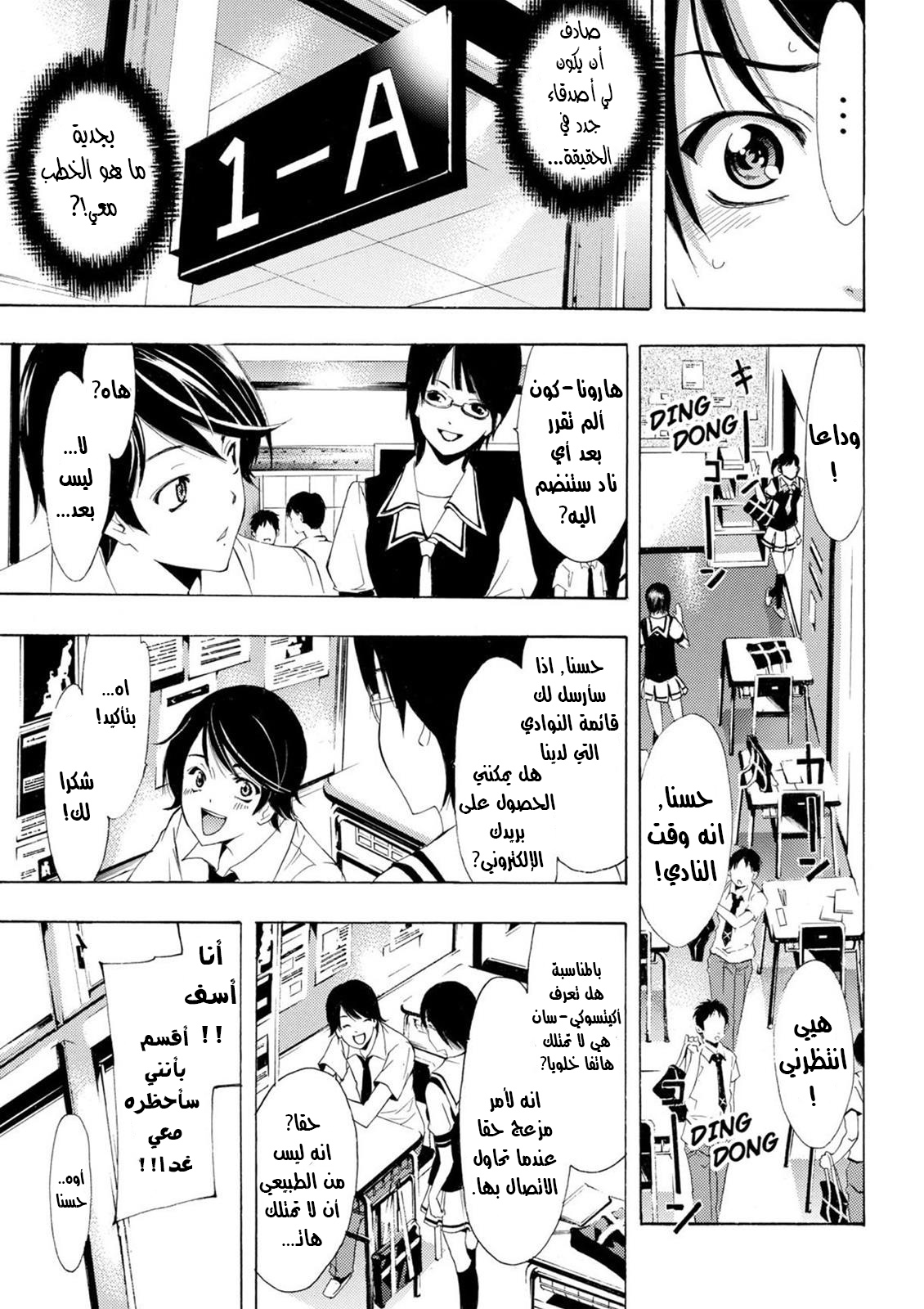 Fuuka Vol. 1 Ch. 2 第11页