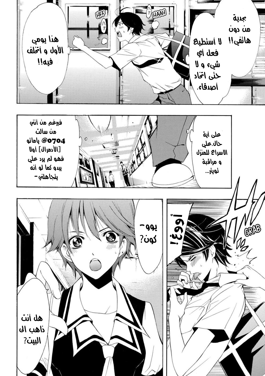 Fuuka Vol. 1 Ch. 2 第12页