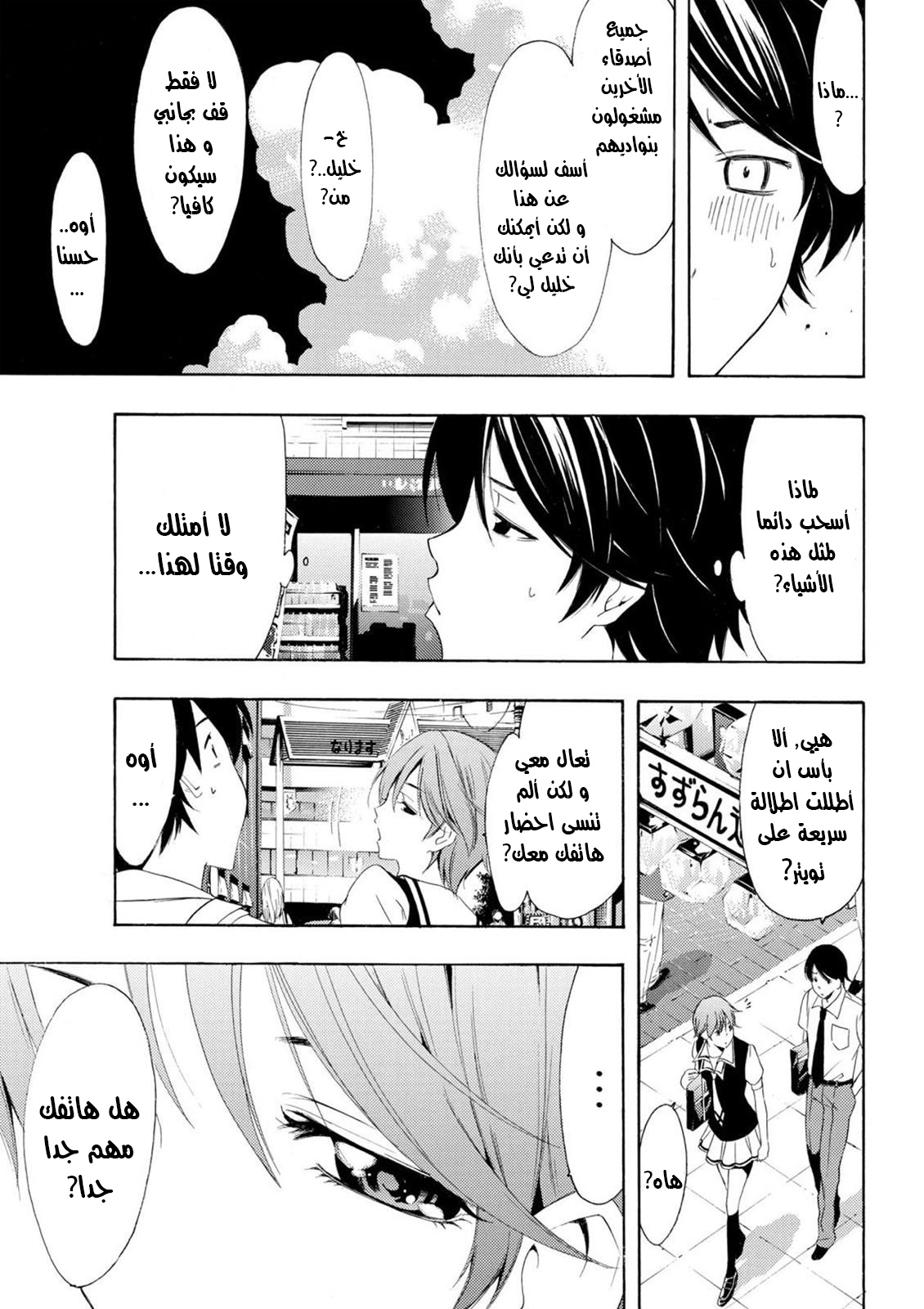 Fuuka Vol. 1 Ch. 2 第15页