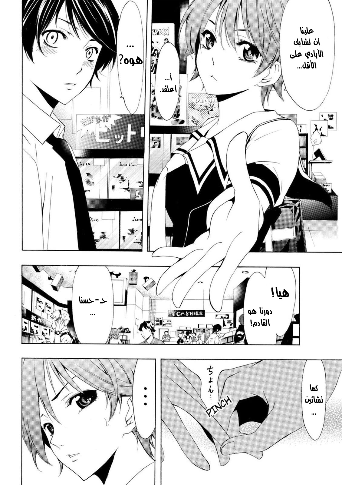 Fuuka Vol. 1 Ch. 2 第18页