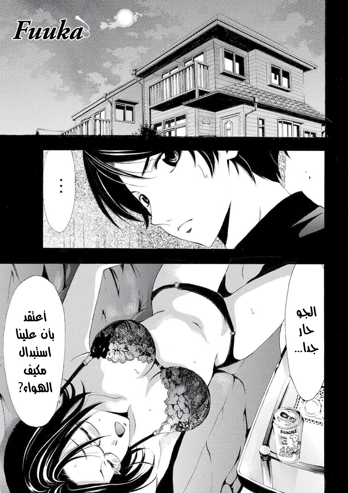 Fuuka Vol. 1 Ch. 2 第3页