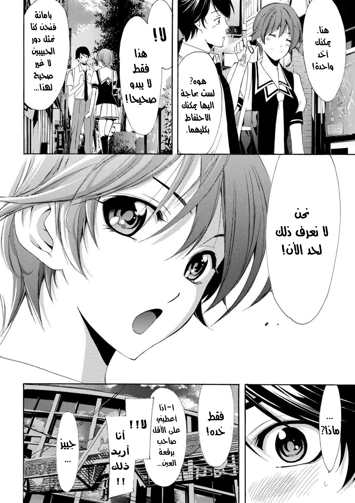 Fuuka Vol. 1 Ch. 2 第22页