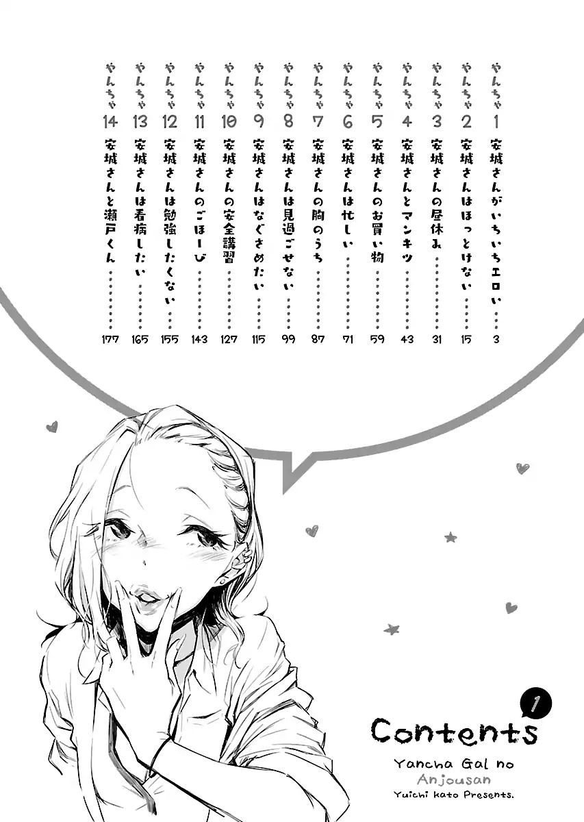 Yancha Gal no Anjou-san Андзё всегда эротична 第2页