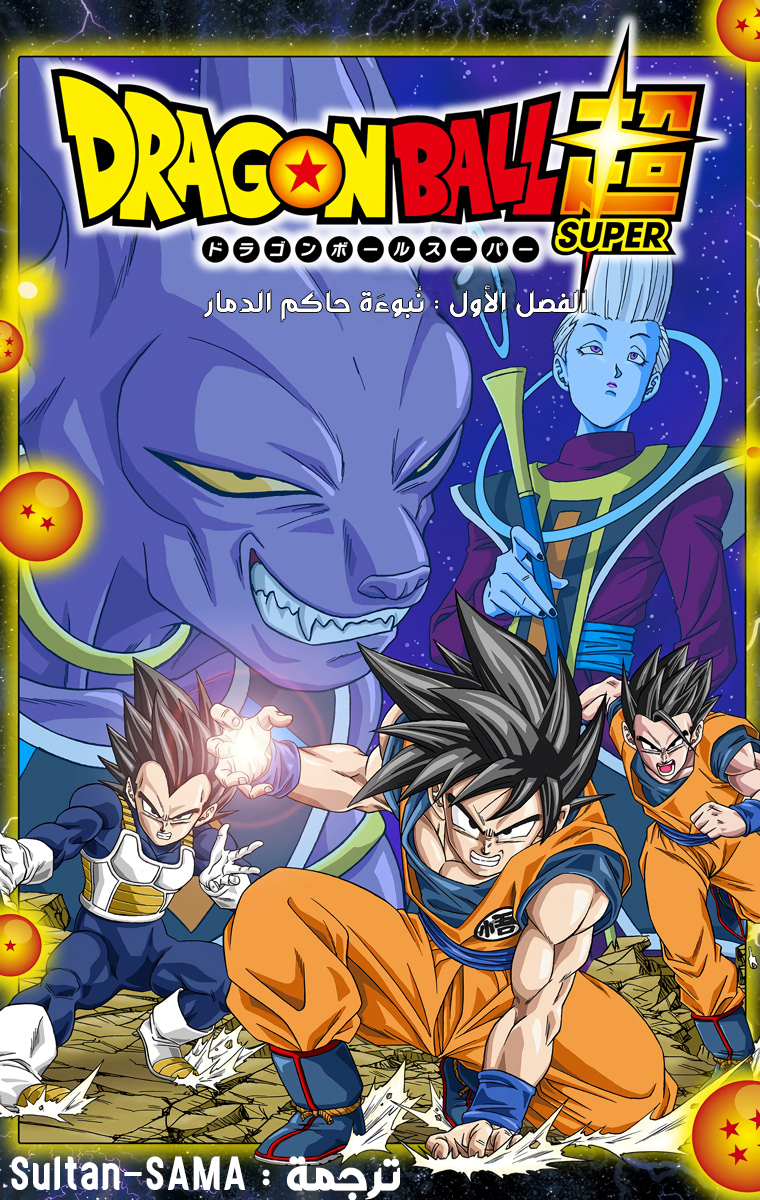 Dragon Ball Super (Official Colored) نبوءةُ الهاكايشين 第5页