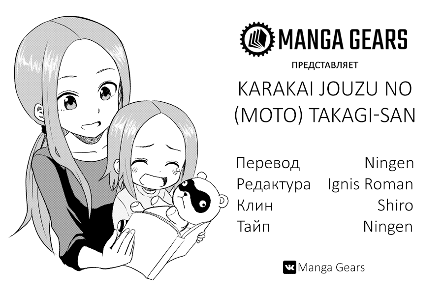 Karakai Jouzu no (Moto) Takagi-san Ch. 1 第1页
