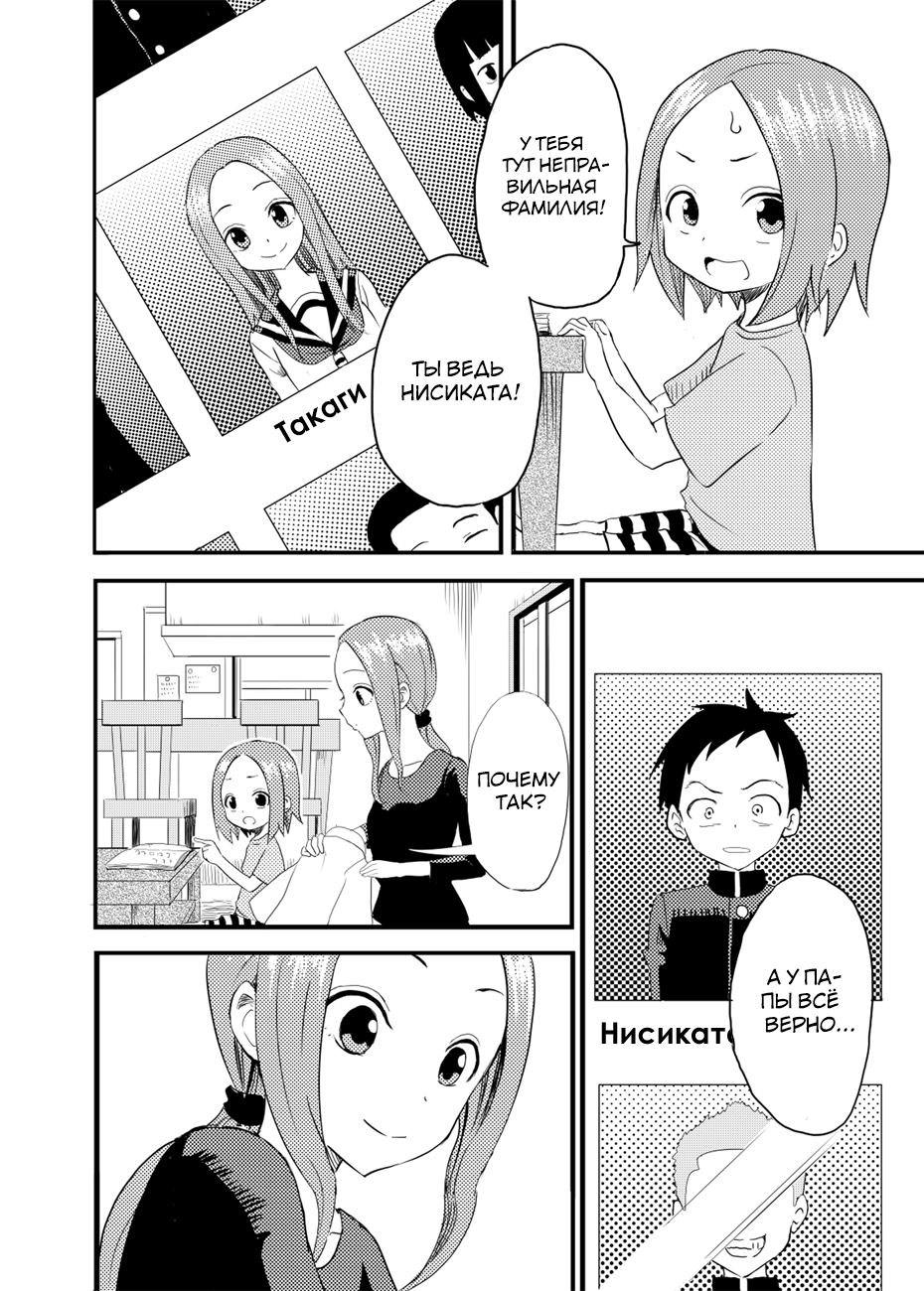 Karakai Jouzu no (Moto) Takagi-san Ch. 1 第3页