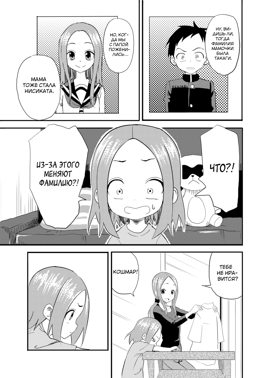 Karakai Jouzu no (Moto) Takagi-san Ch. 1 第4页