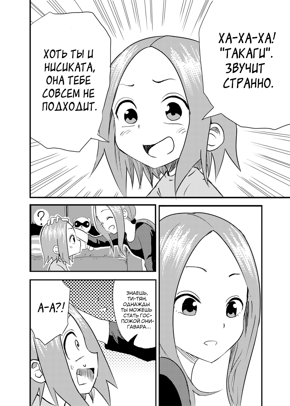Karakai Jouzu no (Moto) Takagi-san Ch. 1 第5页