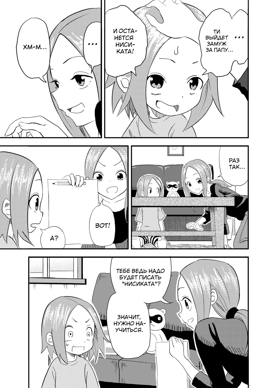 Karakai Jouzu no (Moto) Takagi-san Ch. 1 第6页