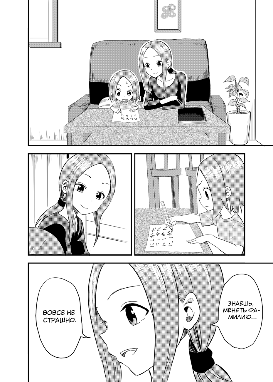 Karakai Jouzu no (Moto) Takagi-san Ch. 1 第7页