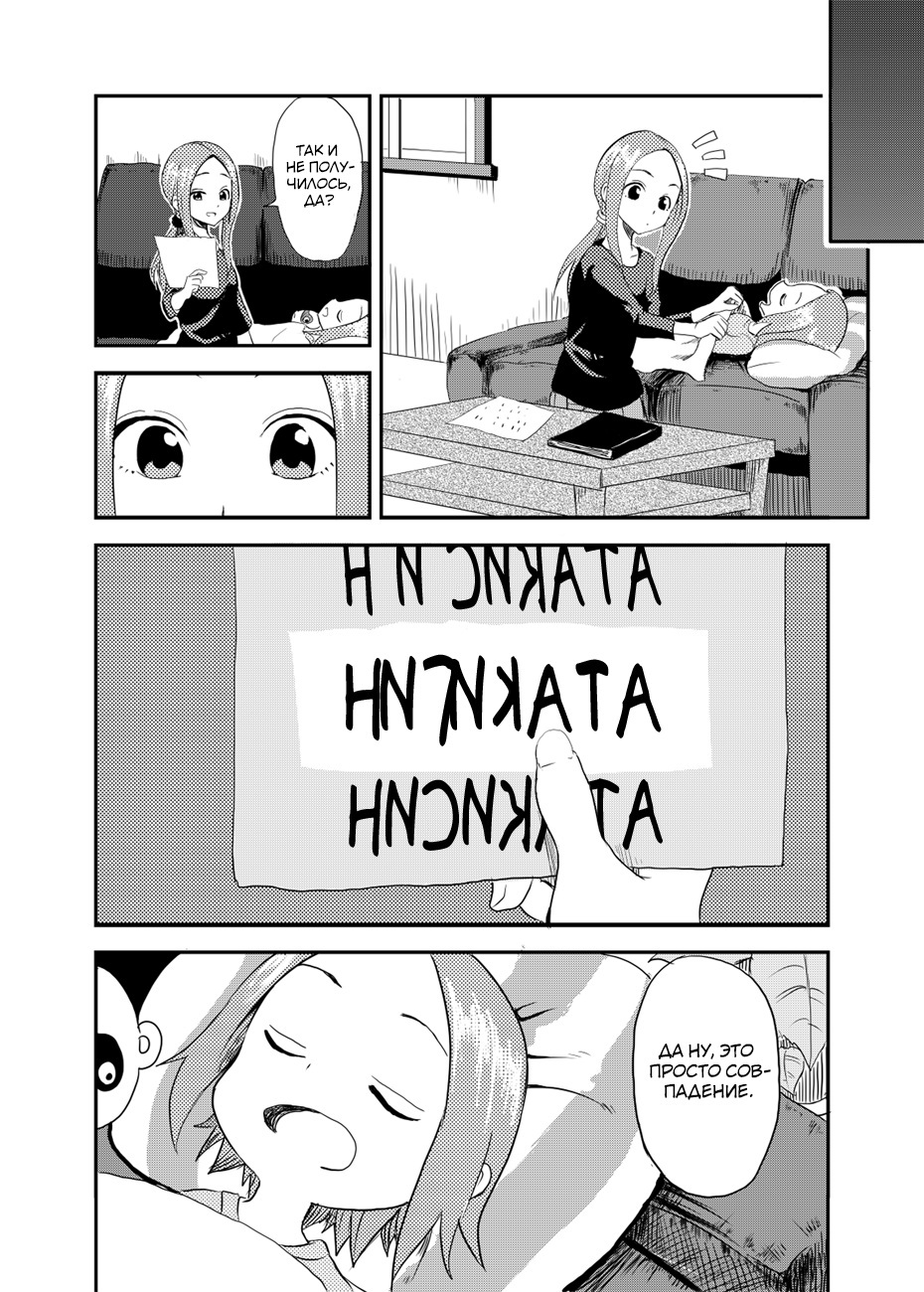 Karakai Jouzu no (Moto) Takagi-san Ch. 1 第9页