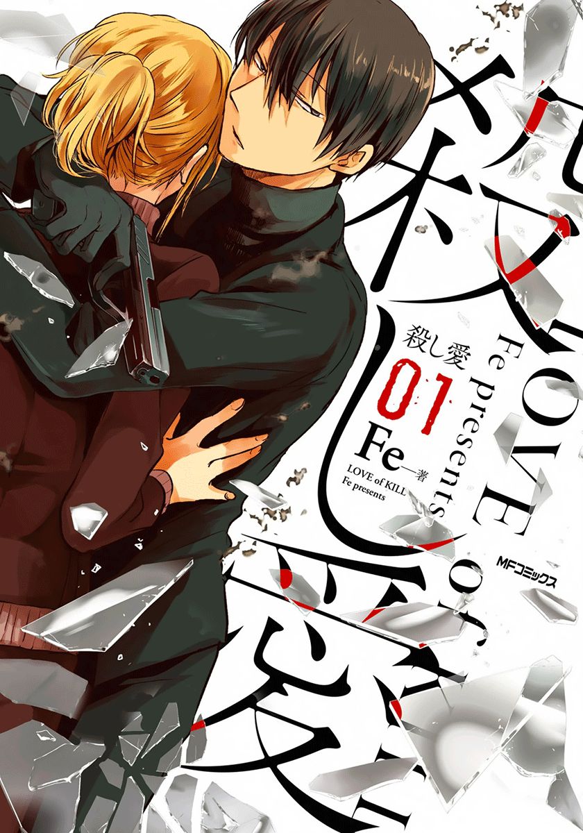 Koroshi Ai Siapa Namamu? 第1页
