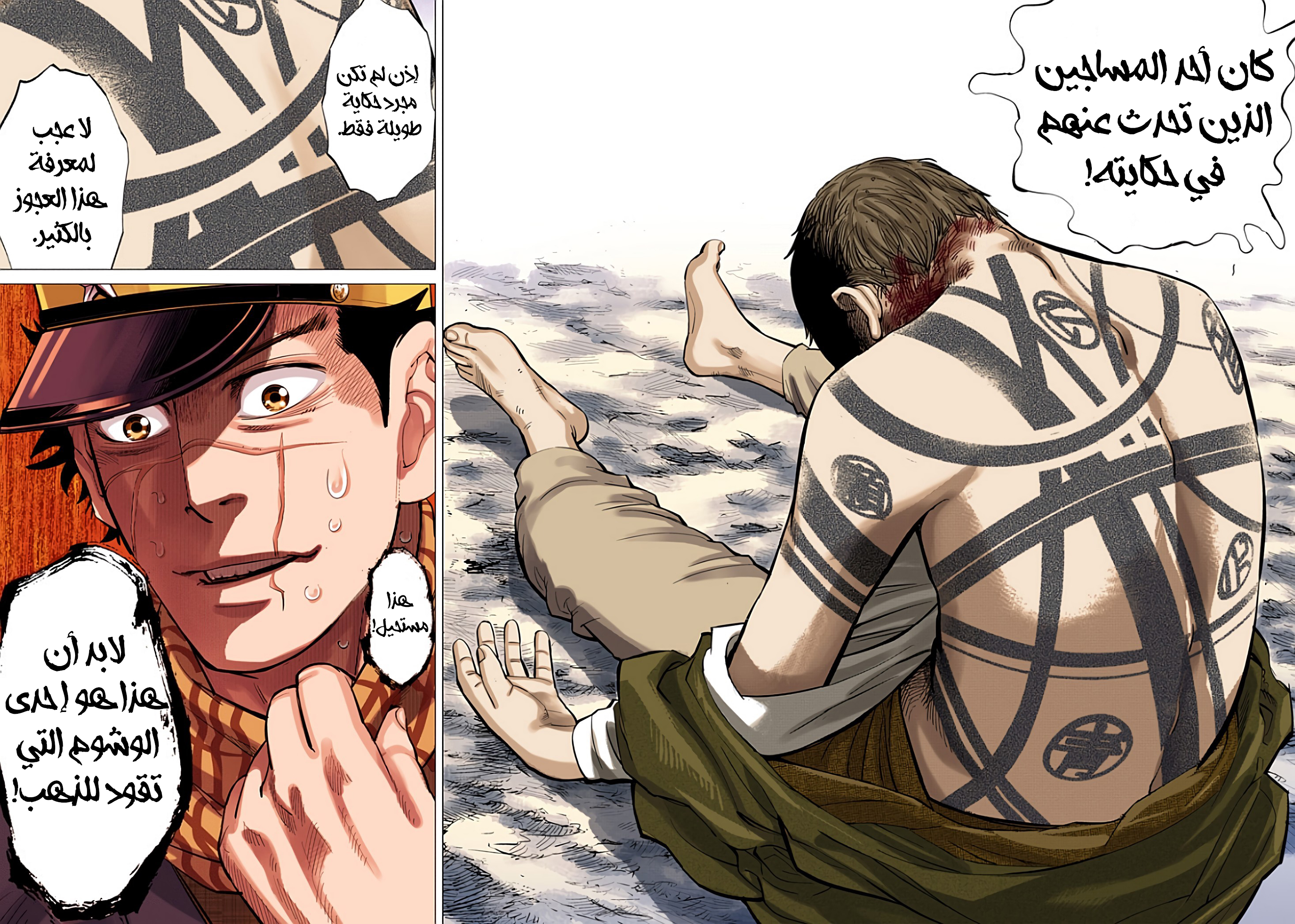Golden Kamuy (Official Colored) الخالد سوغيموتو. 第33页