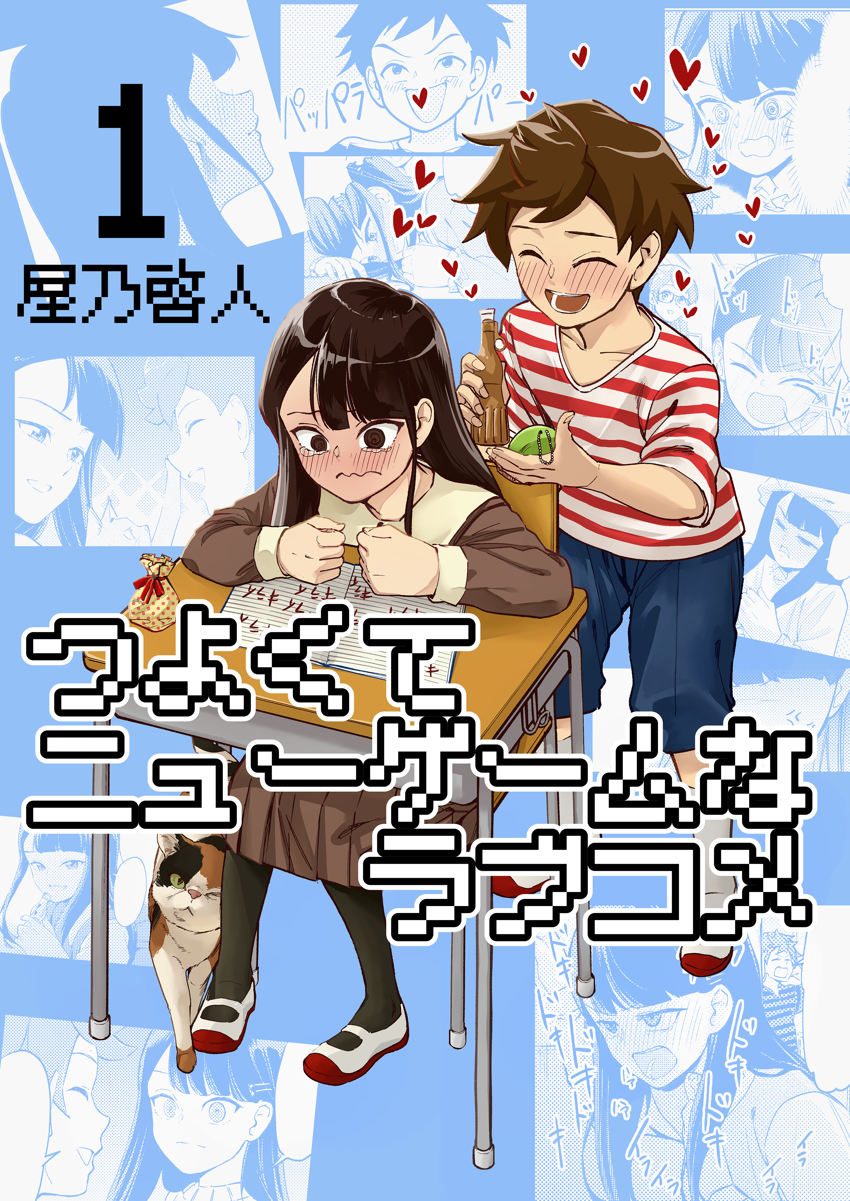 Tsuyokute New Game na Love Comedy 第3页