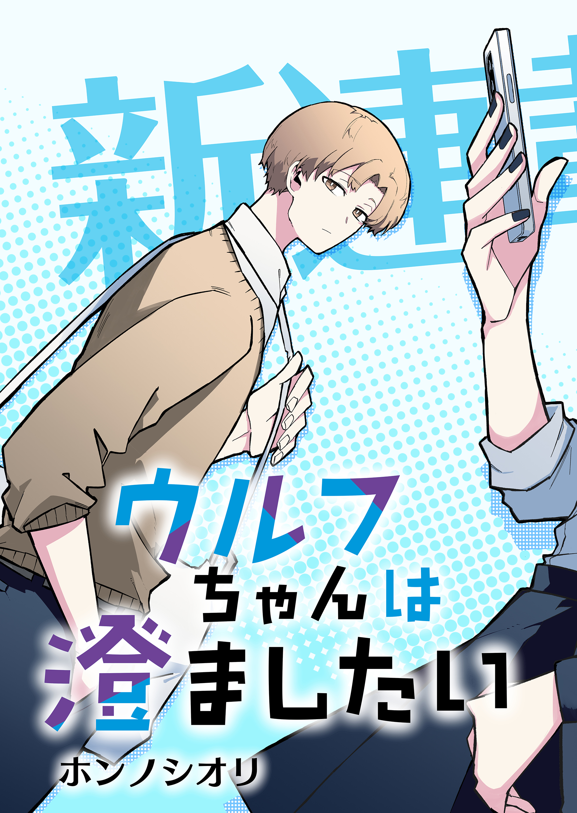 Wolf-chan wa Sumashitai 第3页