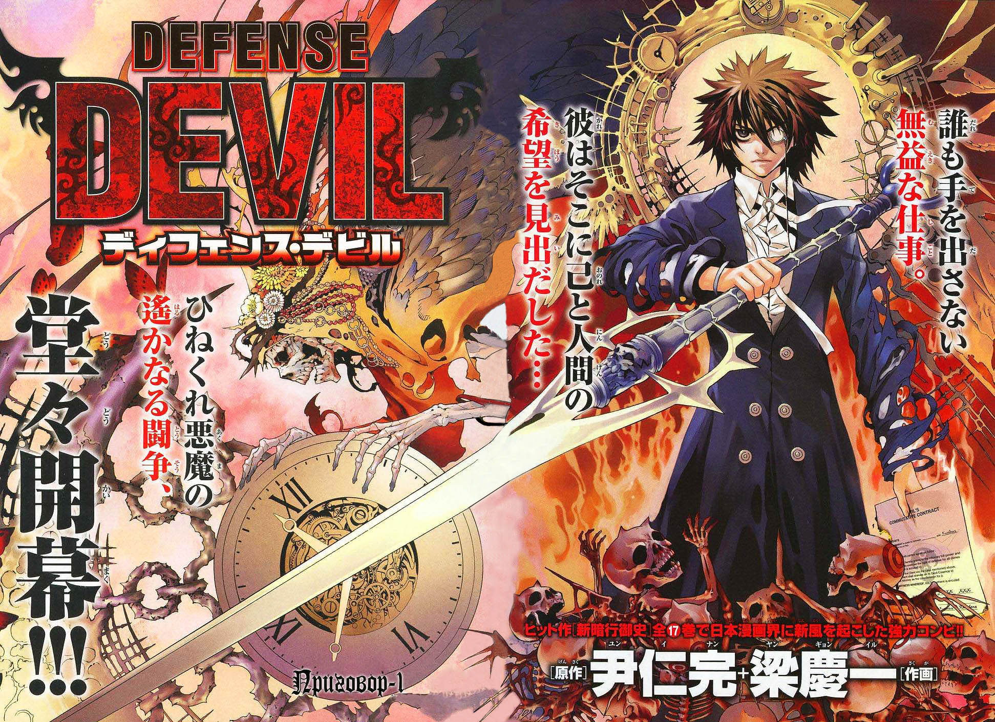 Defense Devil Приговор 1 第5页