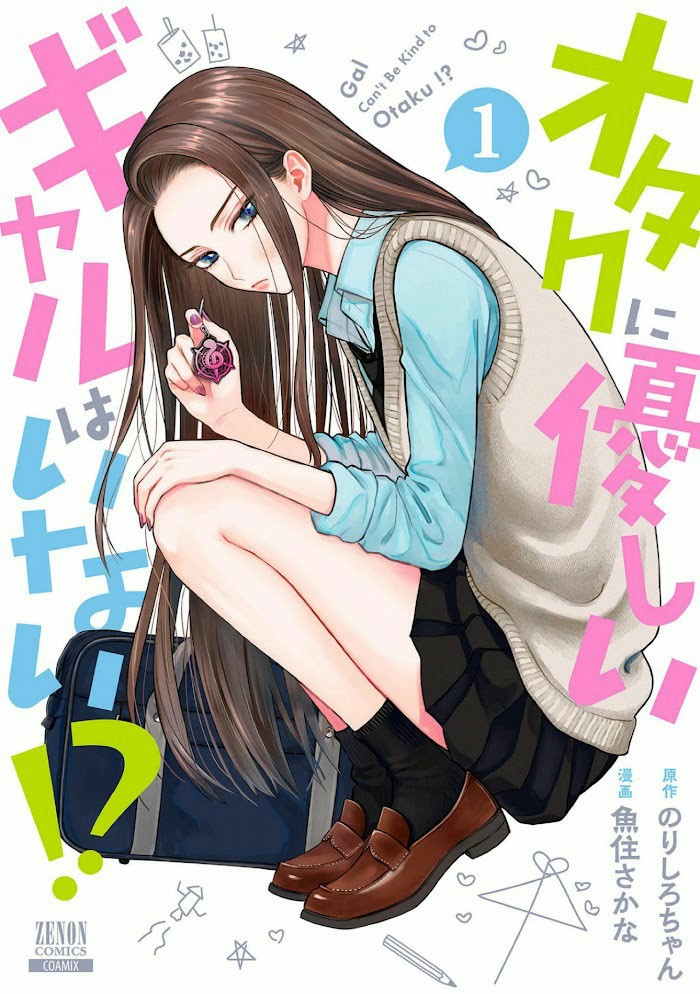 Otaku ni Yasashii Gal wa Inai!? 第2页