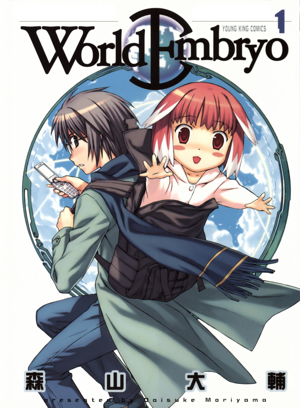 World Embryo Vol. 1 Ch. 1 第1页