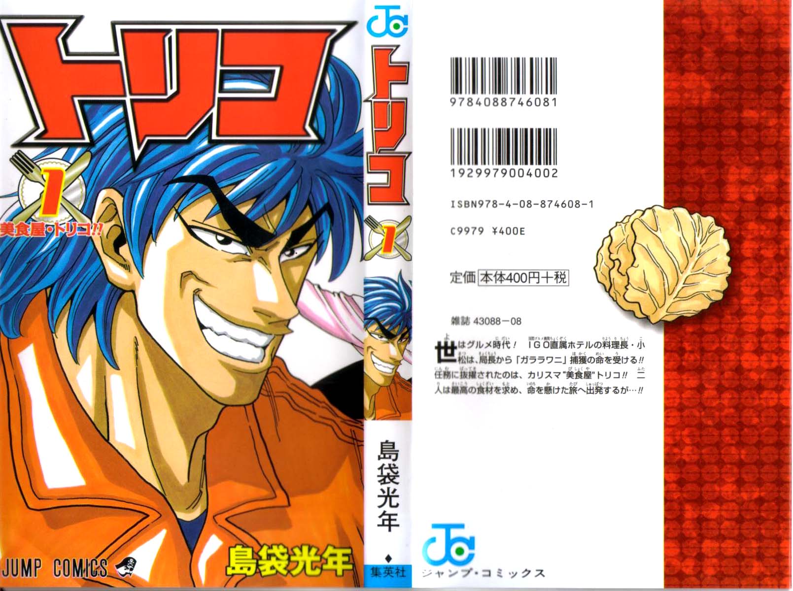 TORIKO Toriko de Bishoku-Ya 第1页