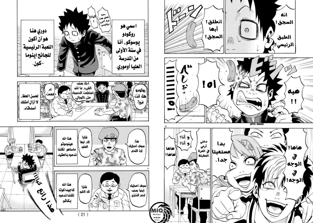 Rokudou no Onna-tachi السلام والحياة المدرسية المرحلة 1 第8页