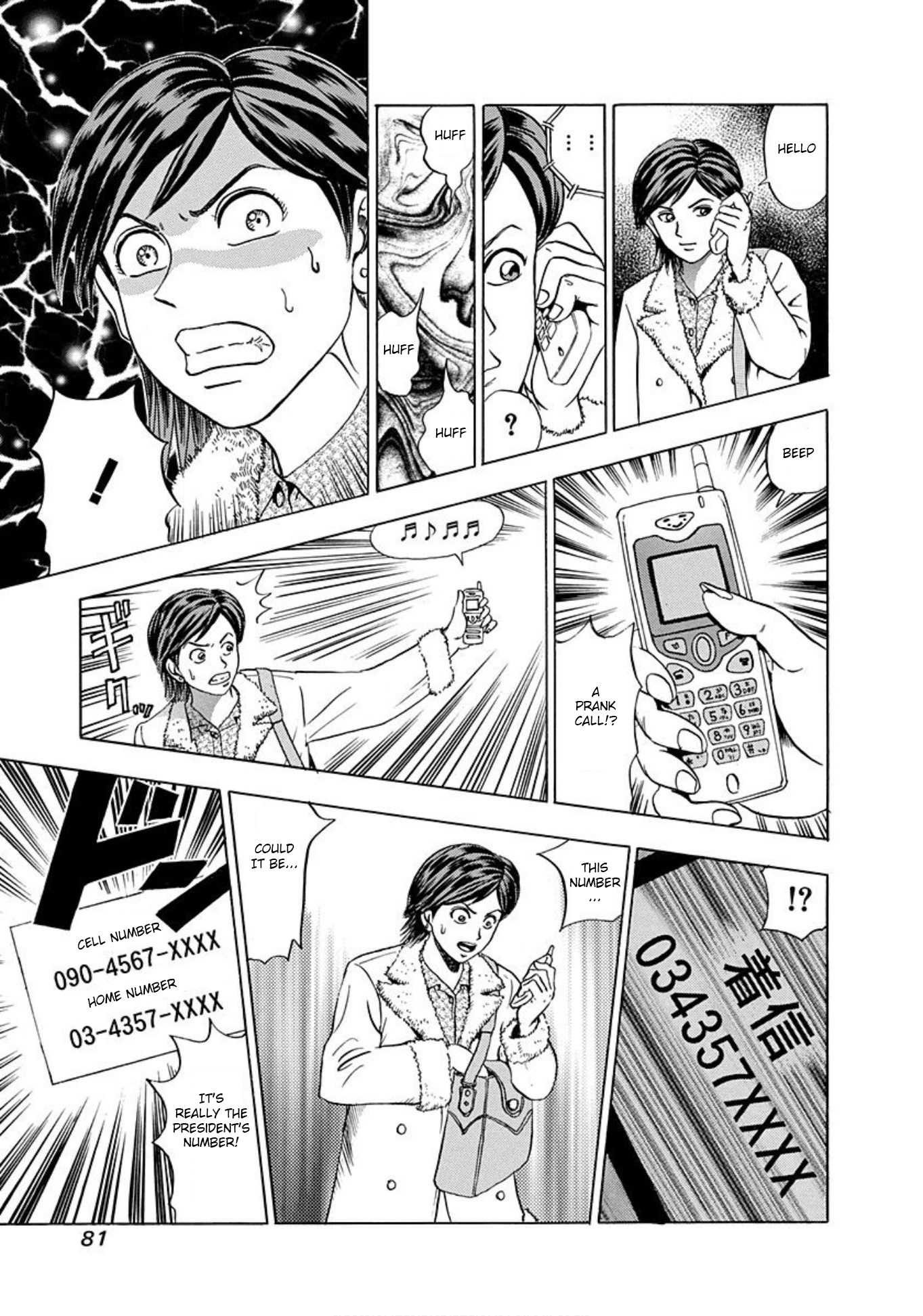 Uramiya Honpo Angel's Hammer 第15页