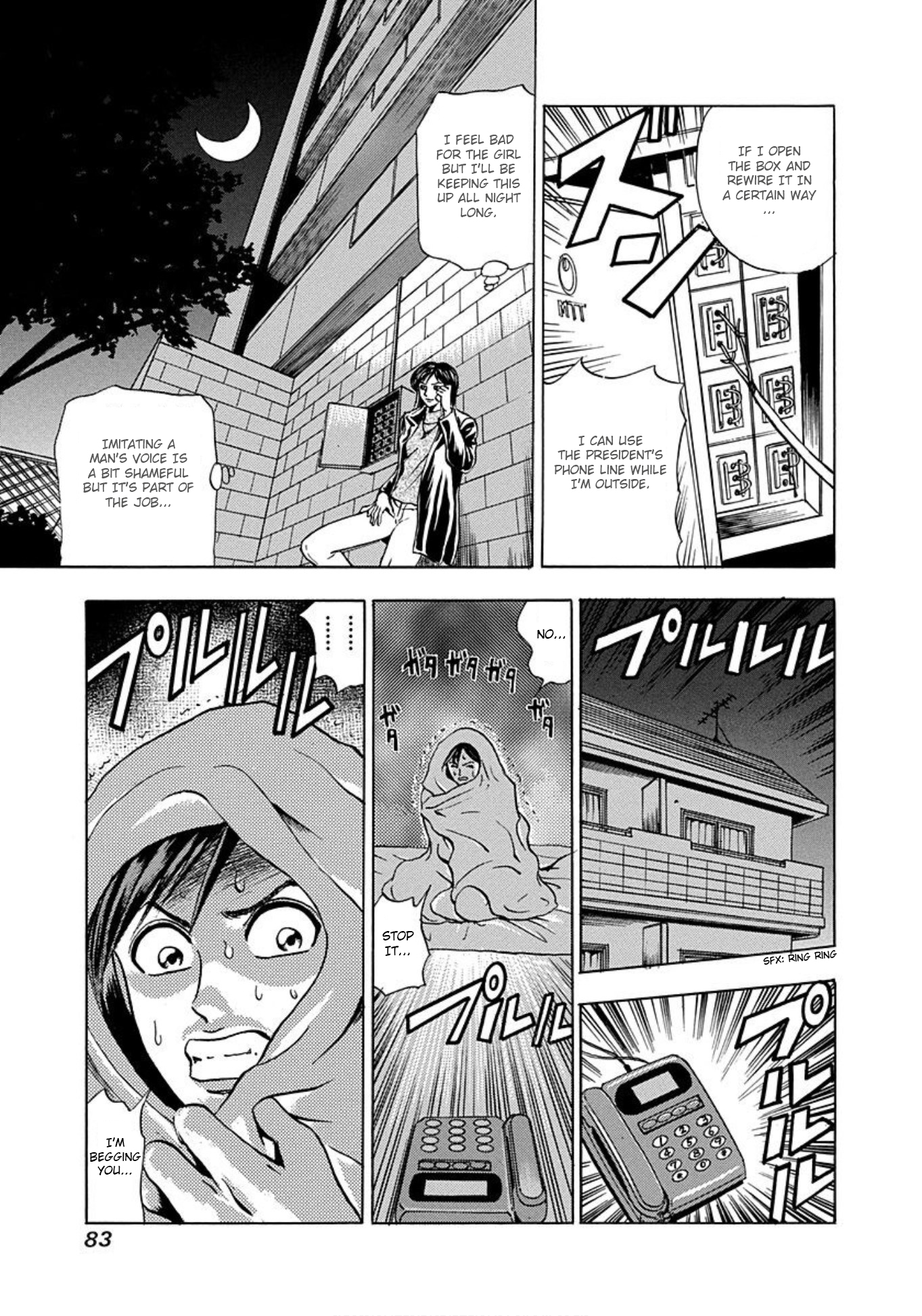 Uramiya Honpo Angel's Hammer 第17页