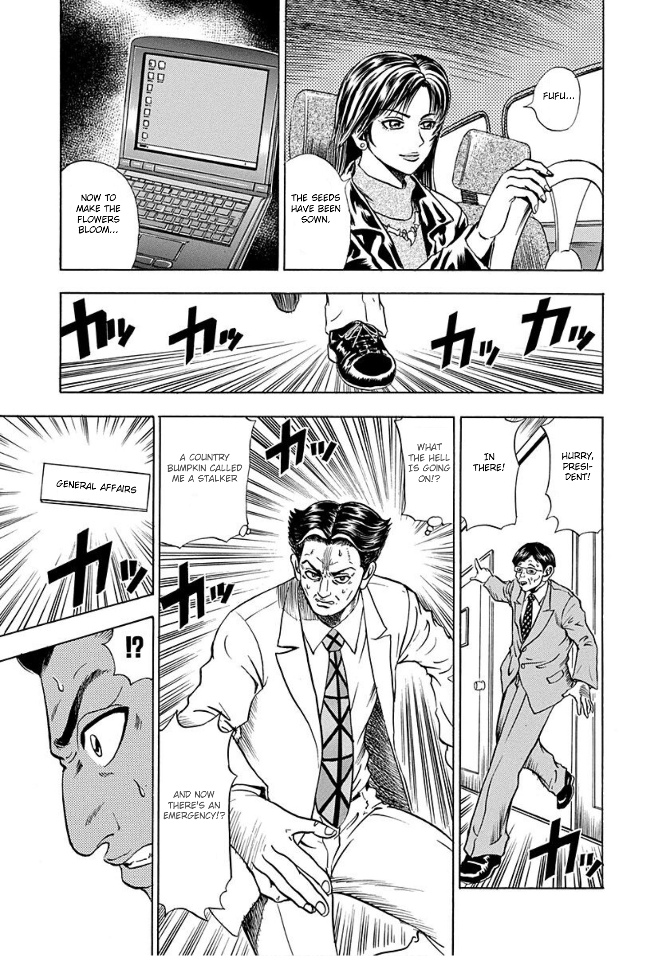Uramiya Honpo Angel's Hammer 第21页