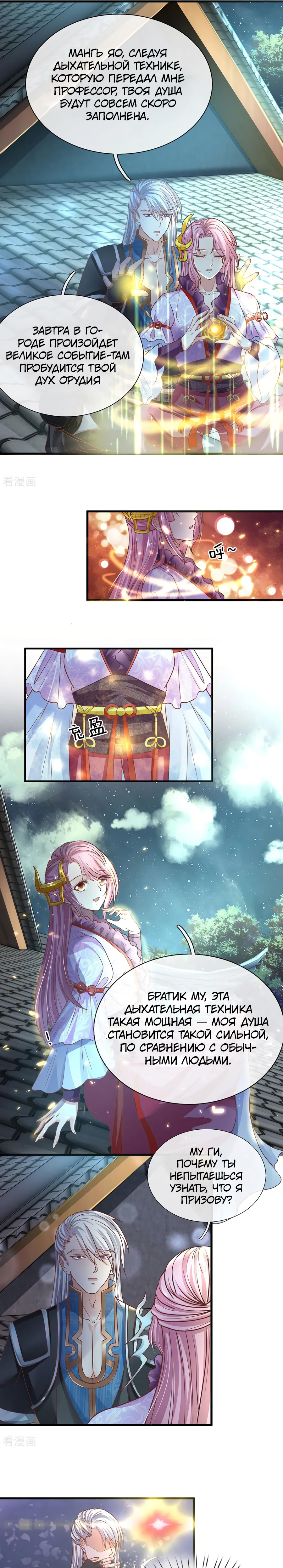 Shura Sword Sovereign 第4页