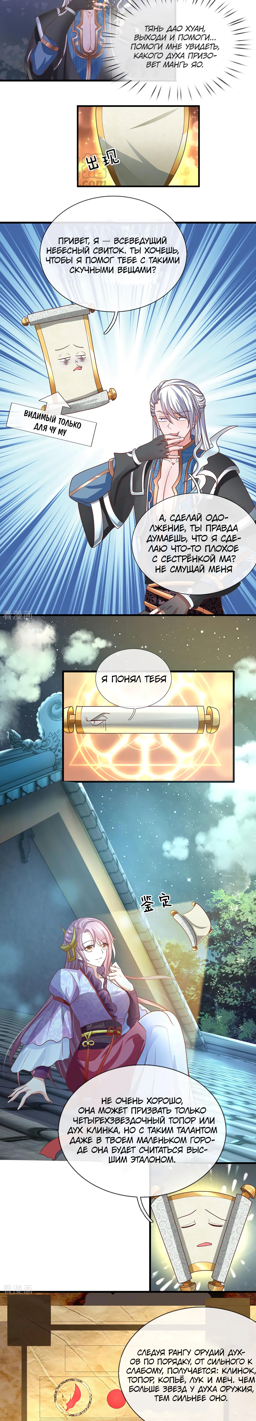 Shura Sword Sovereign 第5页