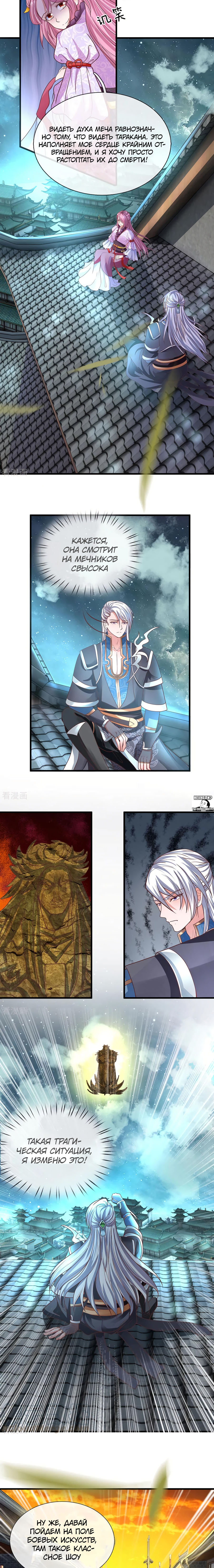Shura Sword Sovereign 第8页