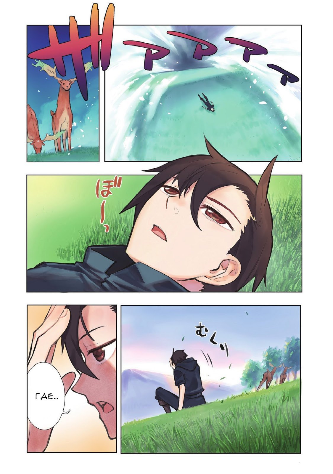 Kuro no Shoukanshi Призванный 第1页