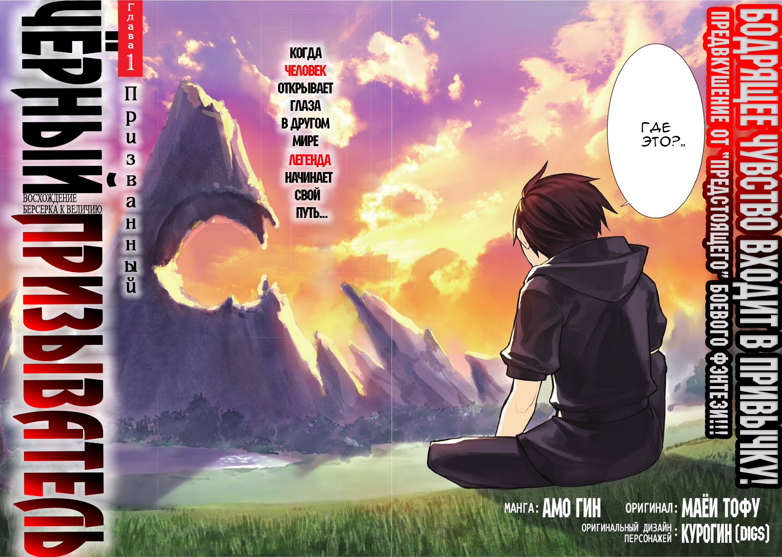 Kuro no Shoukanshi Призванный 第2页