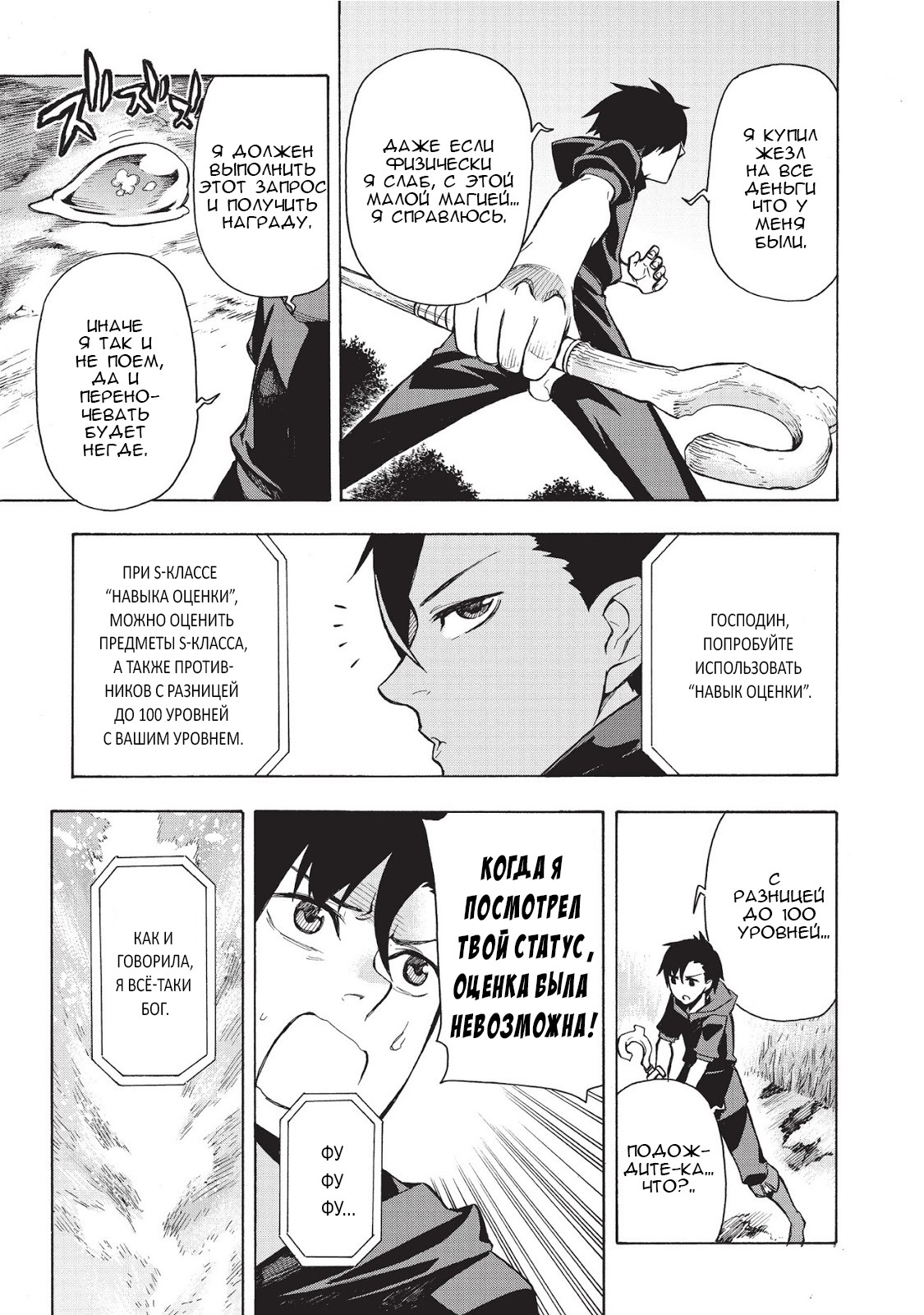 Kuro no Shoukanshi Призванный 第18页