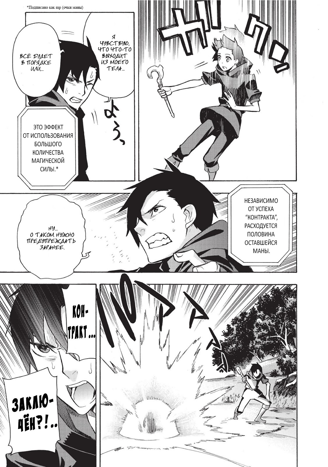 Kuro no Shoukanshi Призванный 第20页
