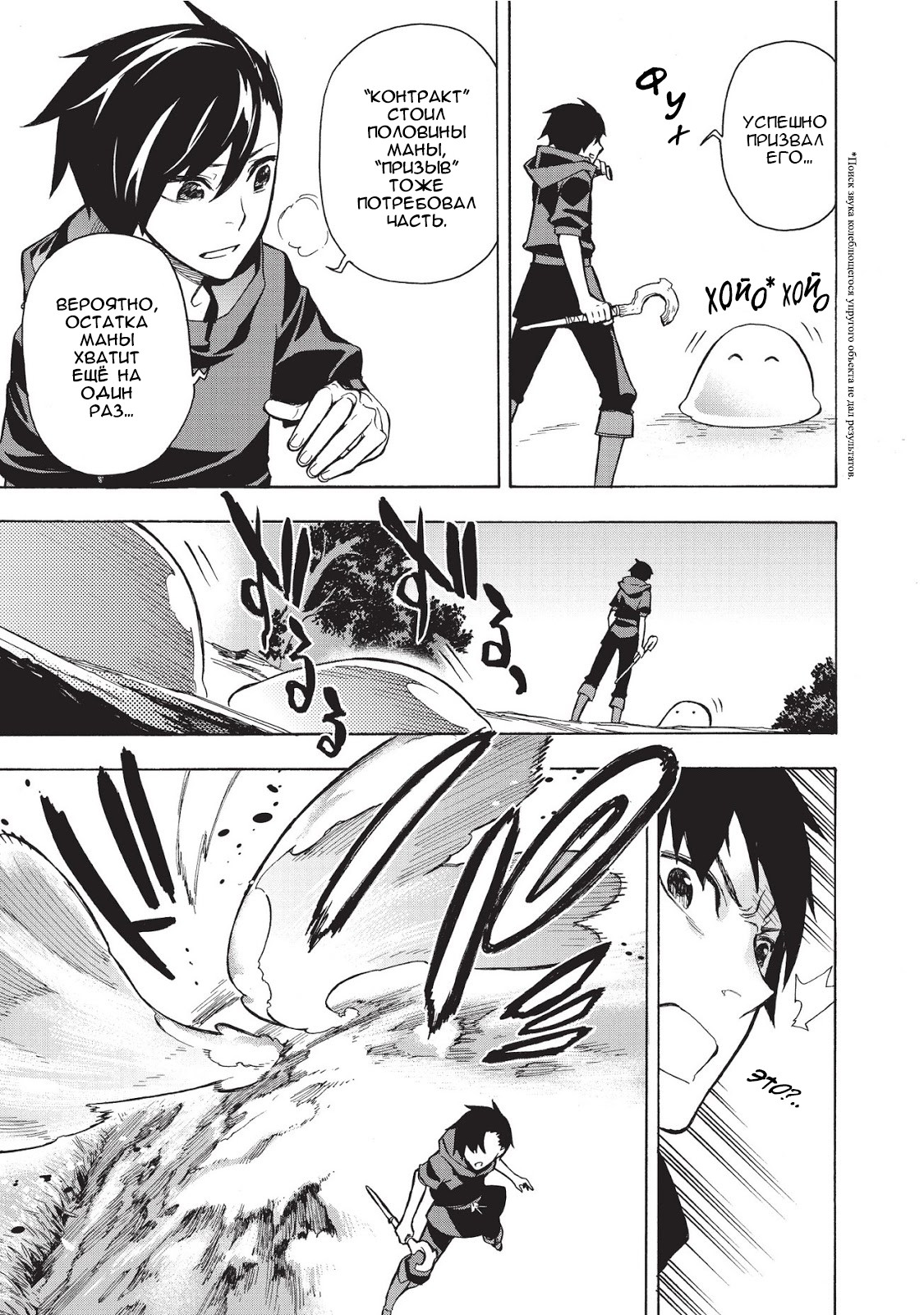 Kuro no Shoukanshi Призванный 第24页