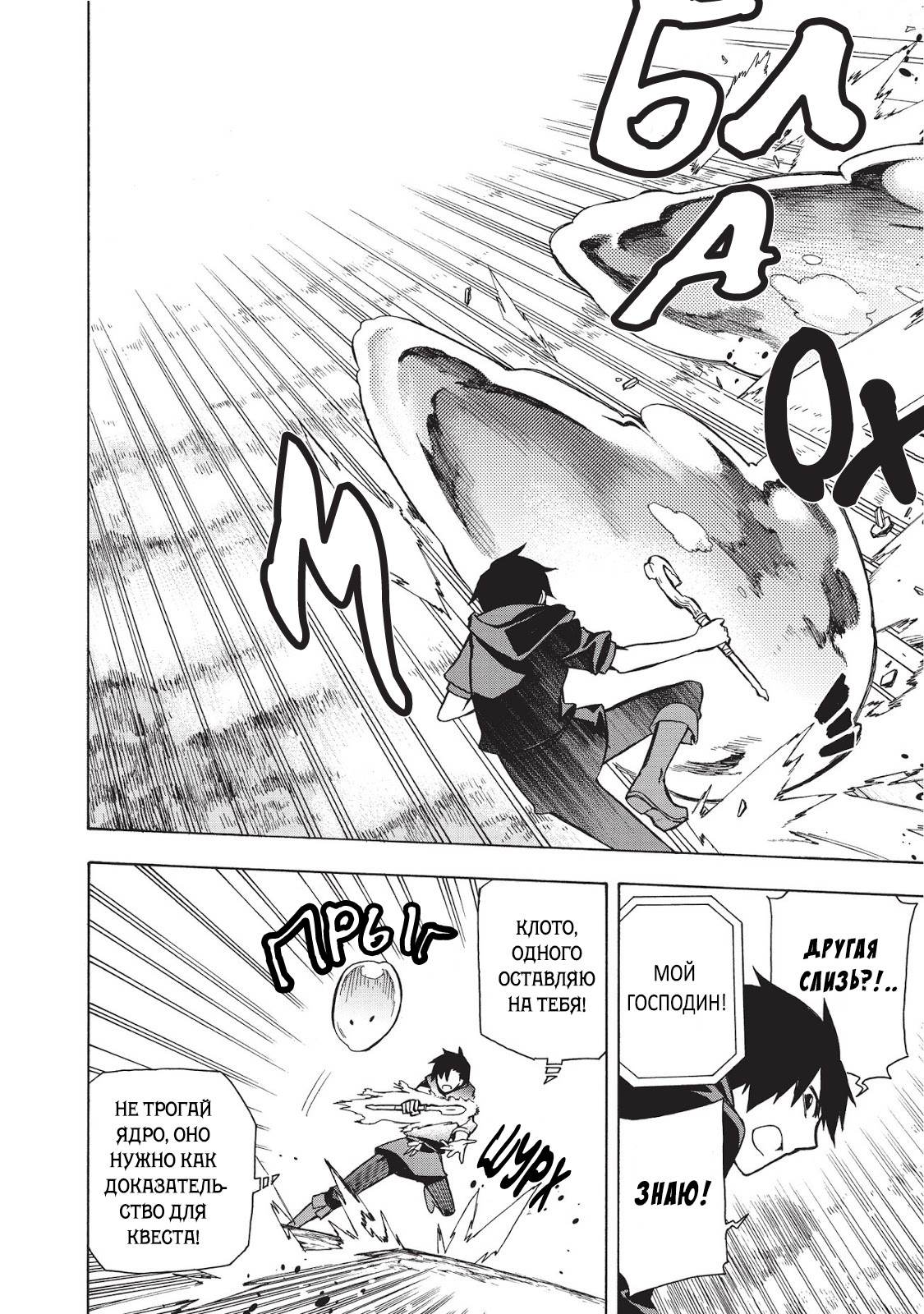 Kuro no Shoukanshi Призванный 第25页