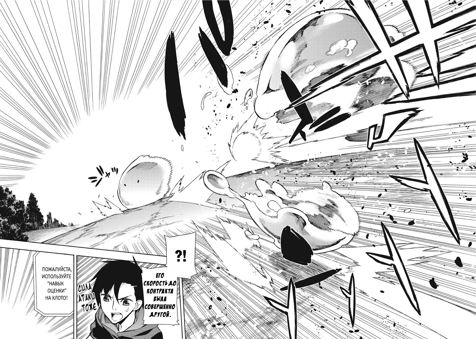 Kuro no Shoukanshi Призванный 第28页