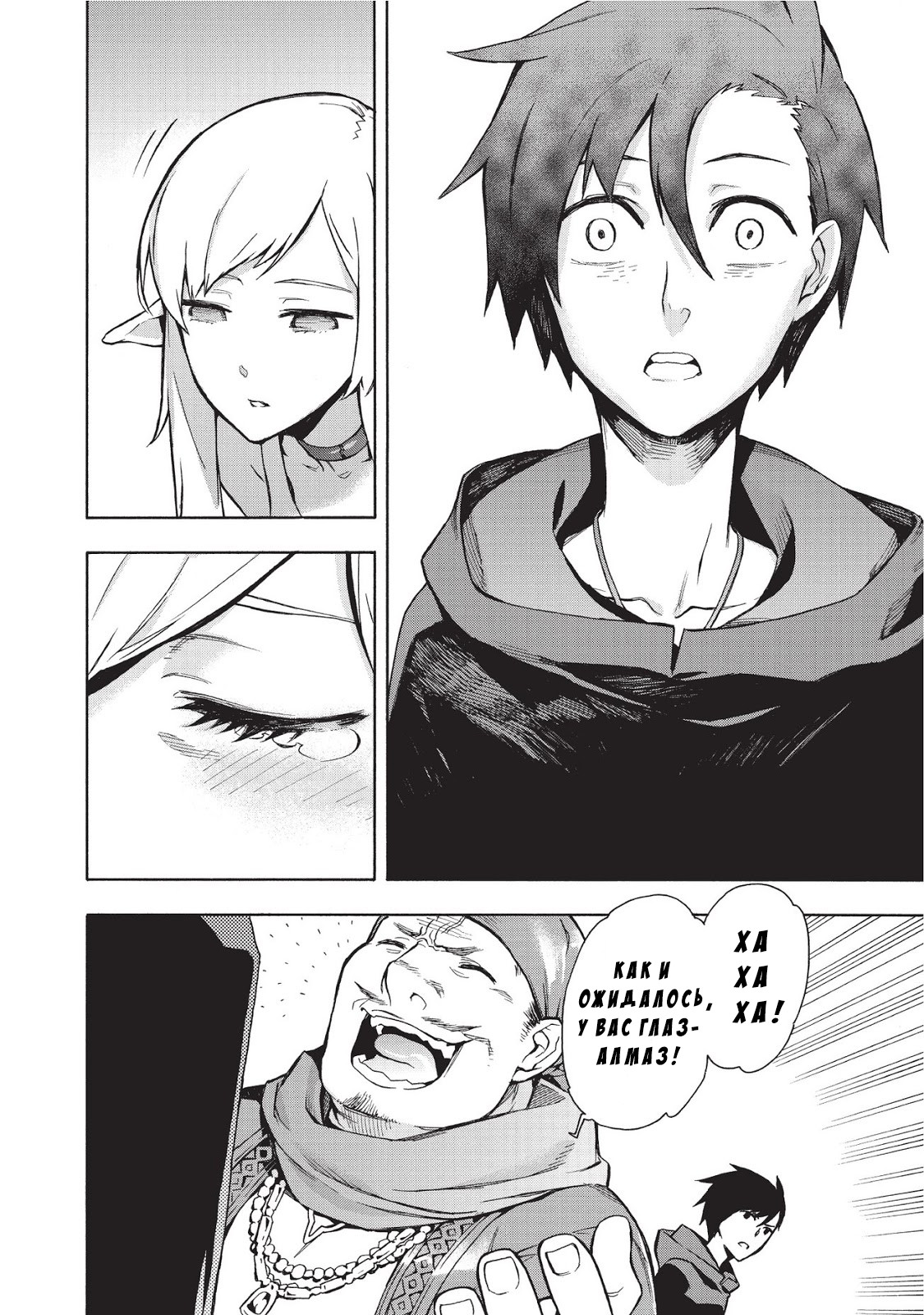 Kuro no Shoukanshi Призванный 第32页