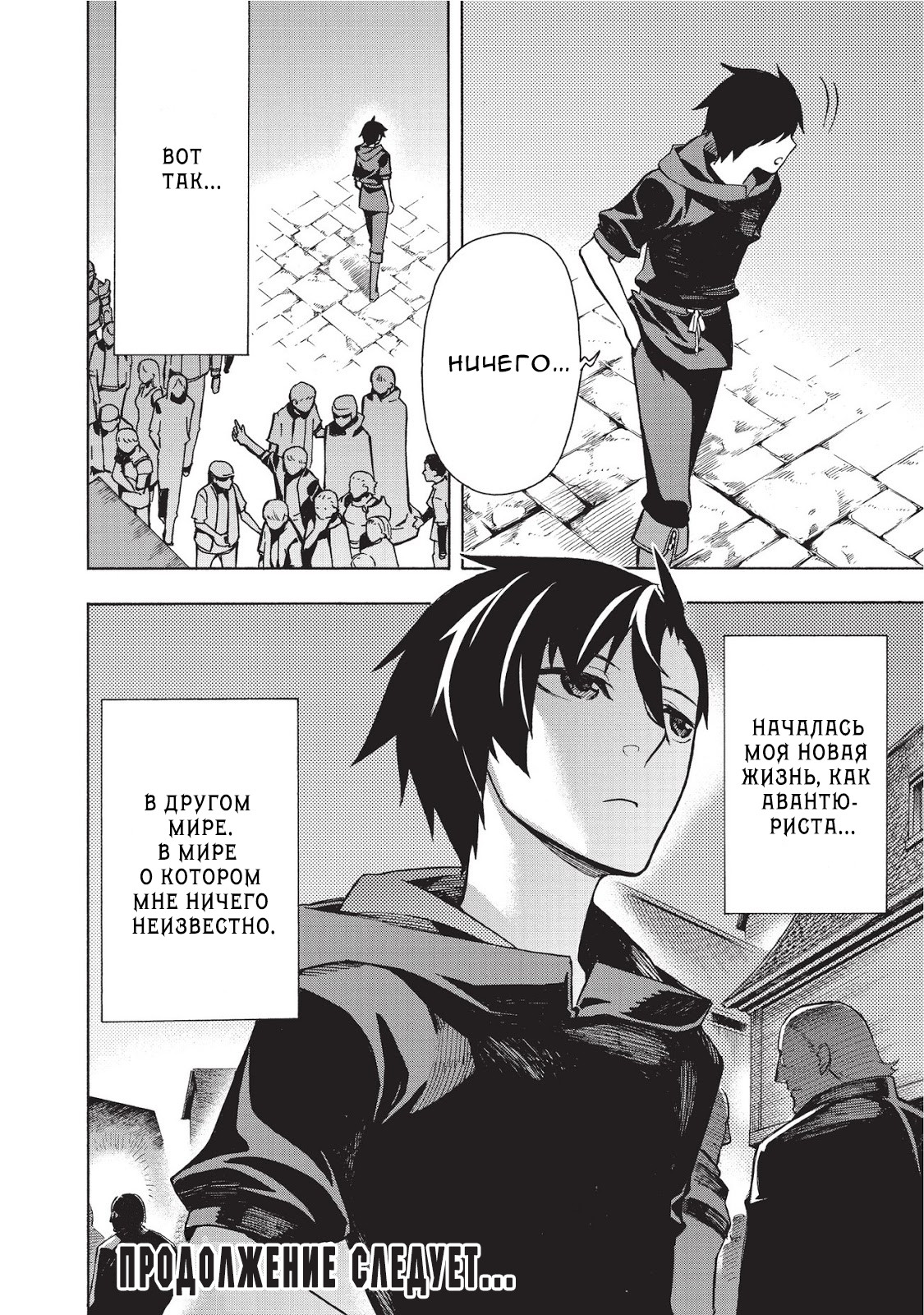Kuro no Shoukanshi Призванный 第34页