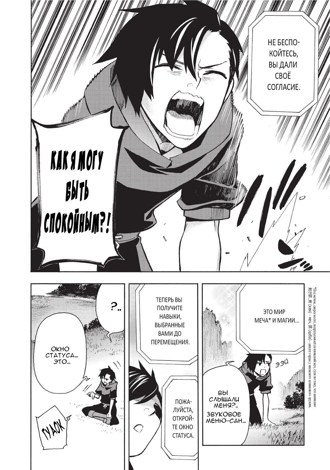 Kuro no Shoukanshi Призванный 第5页