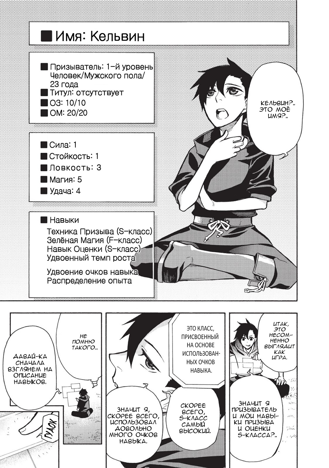 Kuro no Shoukanshi Призванный 第6页