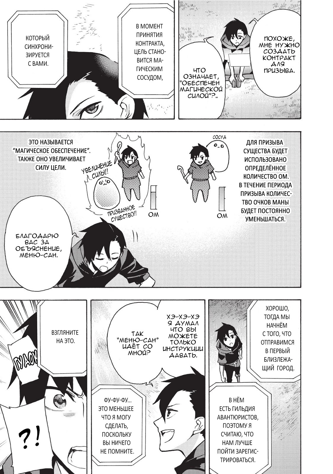 Kuro no Shoukanshi Призванный 第8页
