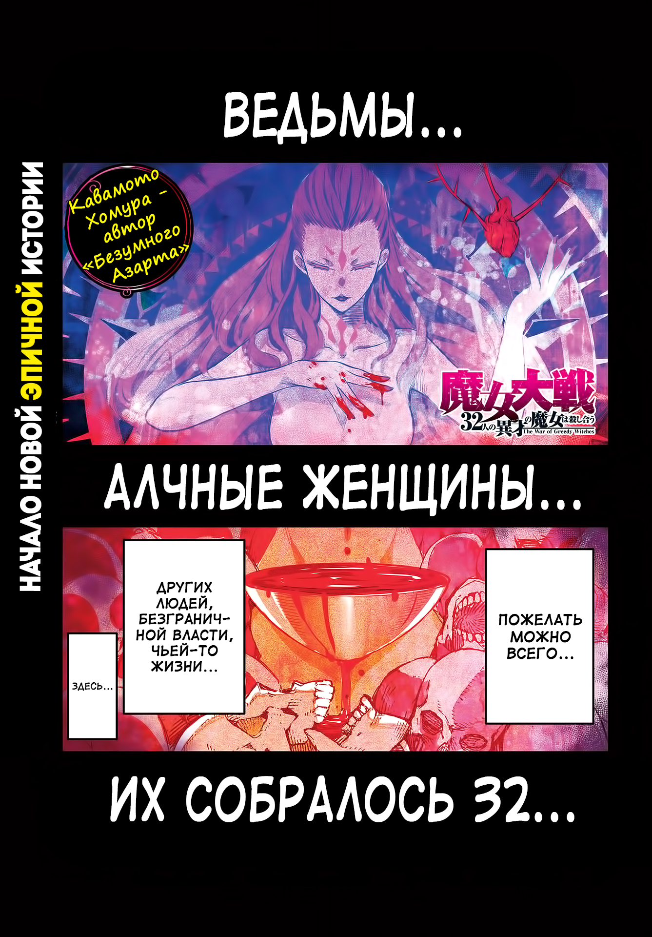 Majo Taisen - 32-nin no Isai no Majo wa Koroshiau Тысяча ночей кровопролития 第1页
