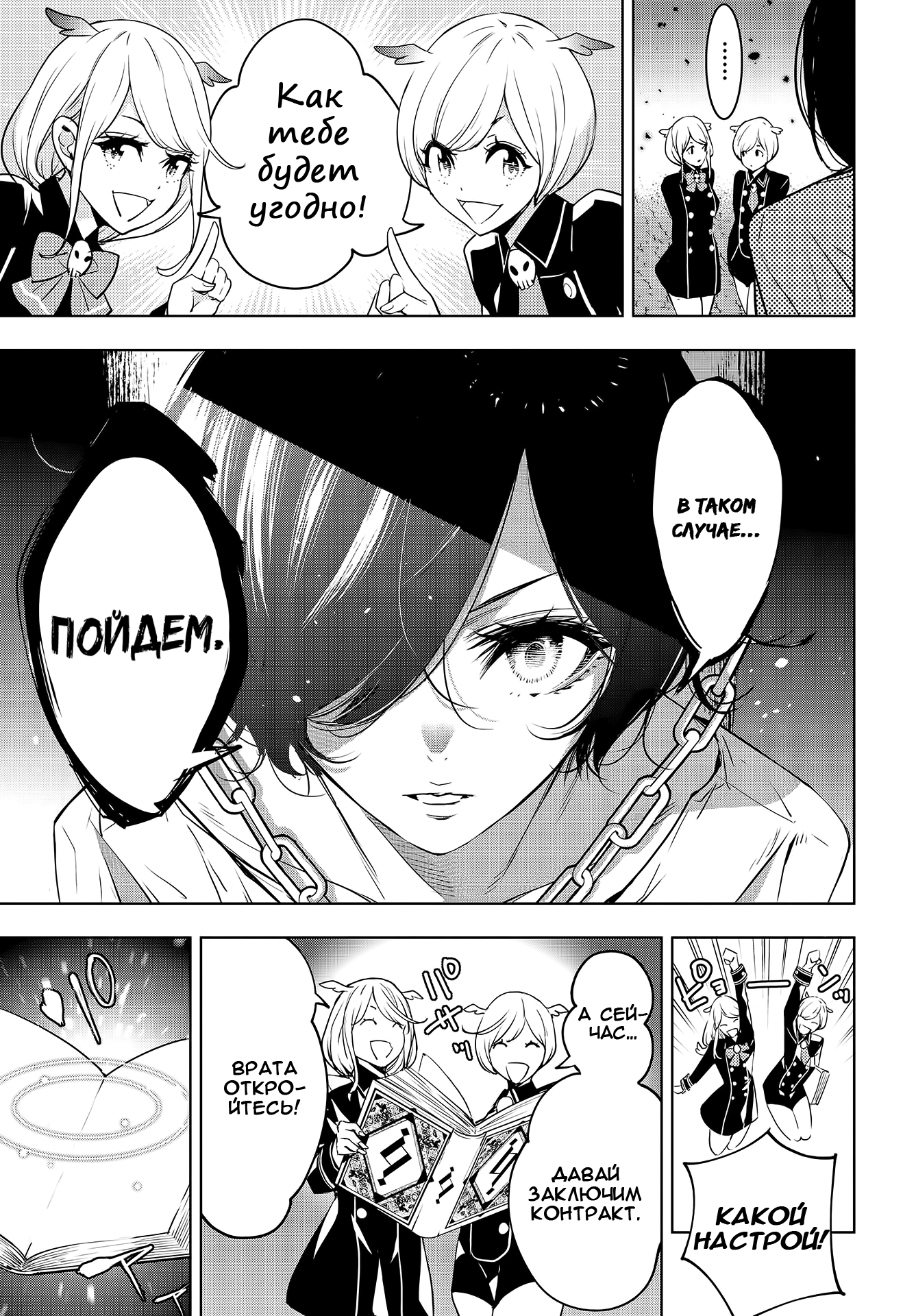 Majo Taisen - 32-nin no Isai no Majo wa Koroshiau Тысяча ночей кровопролития 第20页