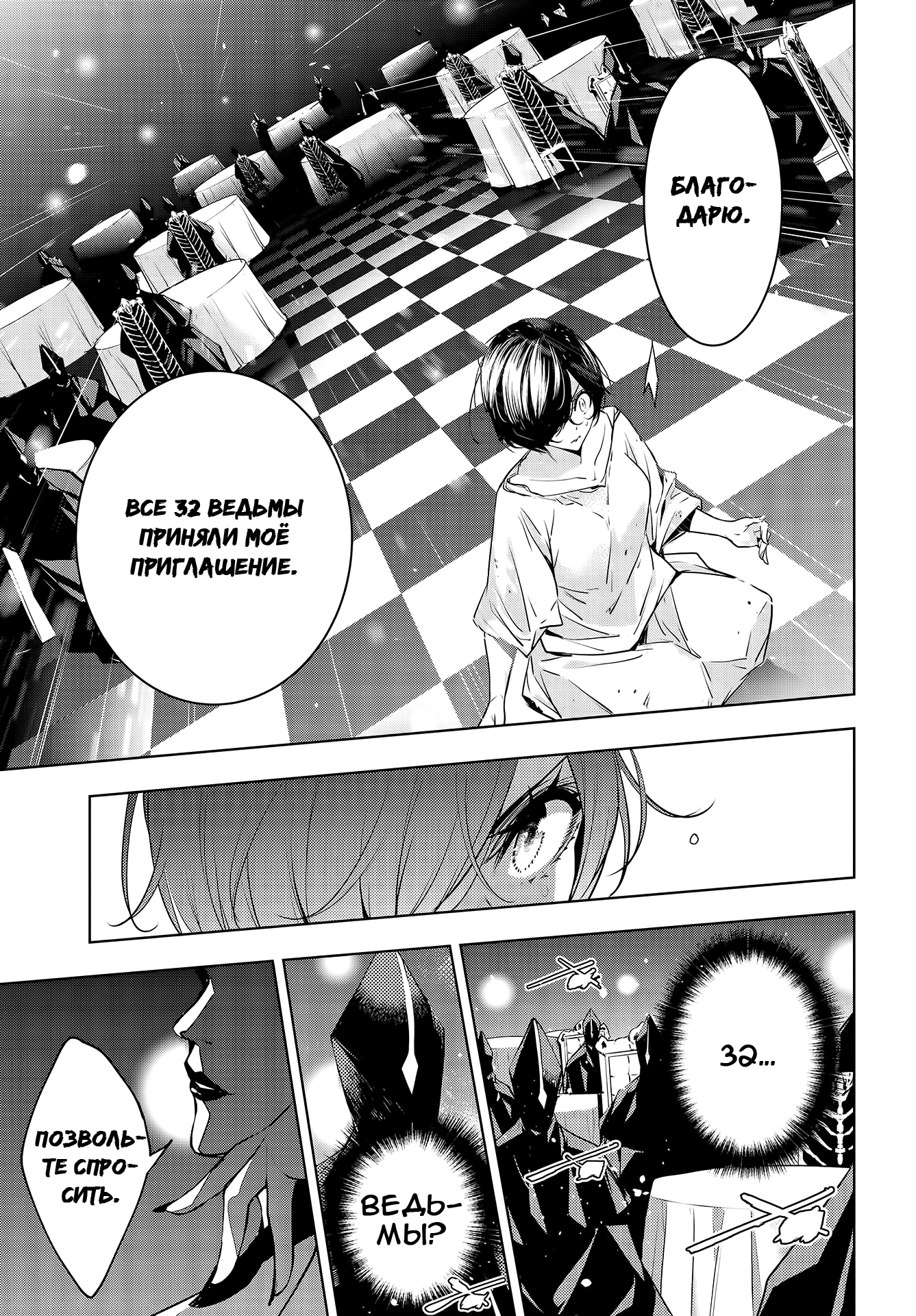 Majo Taisen - 32-nin no Isai no Majo wa Koroshiau Тысяча ночей кровопролития 第25页