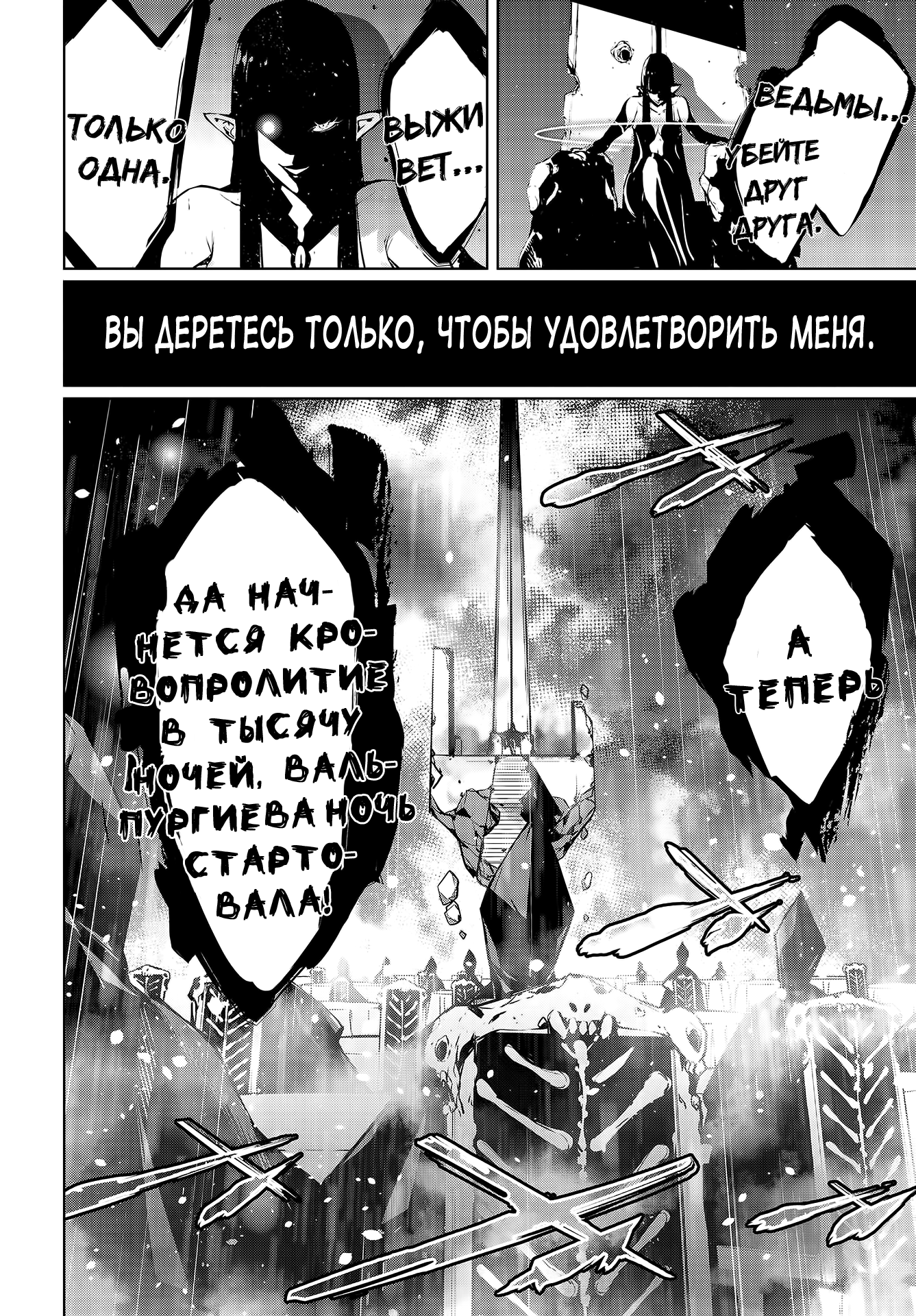 Majo Taisen - 32-nin no Isai no Majo wa Koroshiau Тысяча ночей кровопролития 第30页