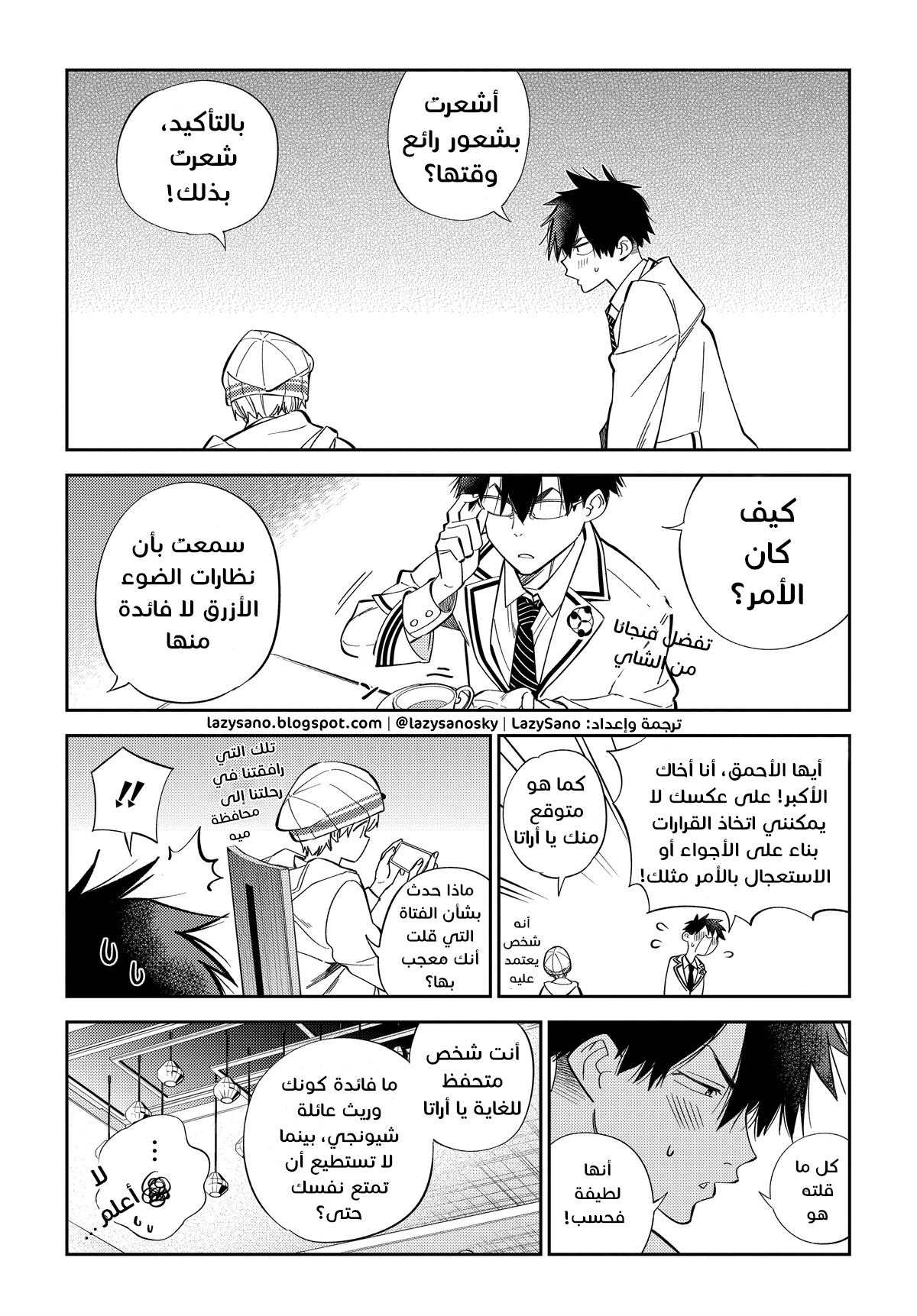 Shiunji-ke no Kodomotachi سر عائلة شيونجي 第5页