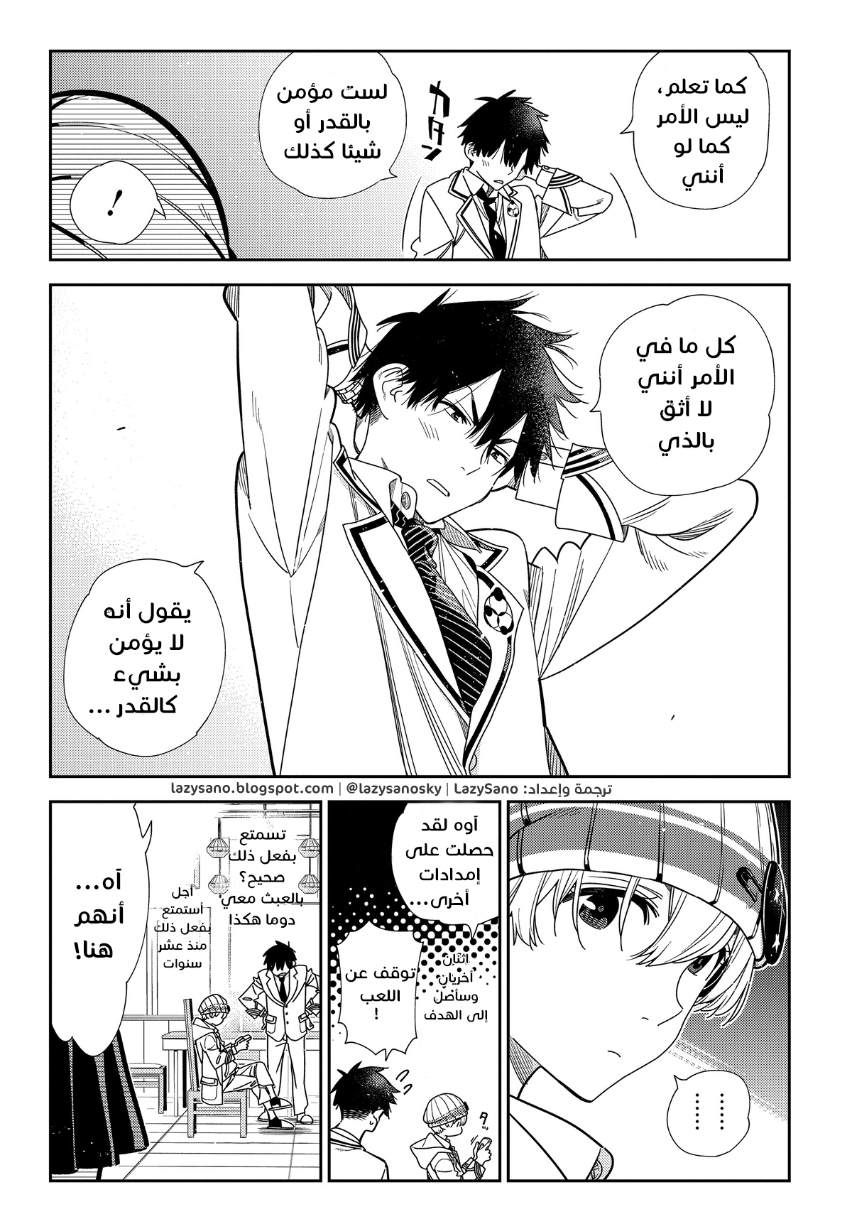 Shiunji-ke no Kodomotachi سر عائلة شيونجي 第6页