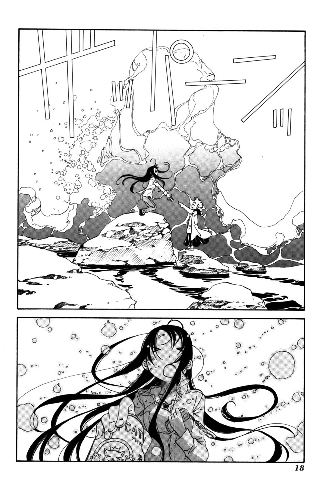 Amanchu! Vol. 1 Ch. 1 第24页